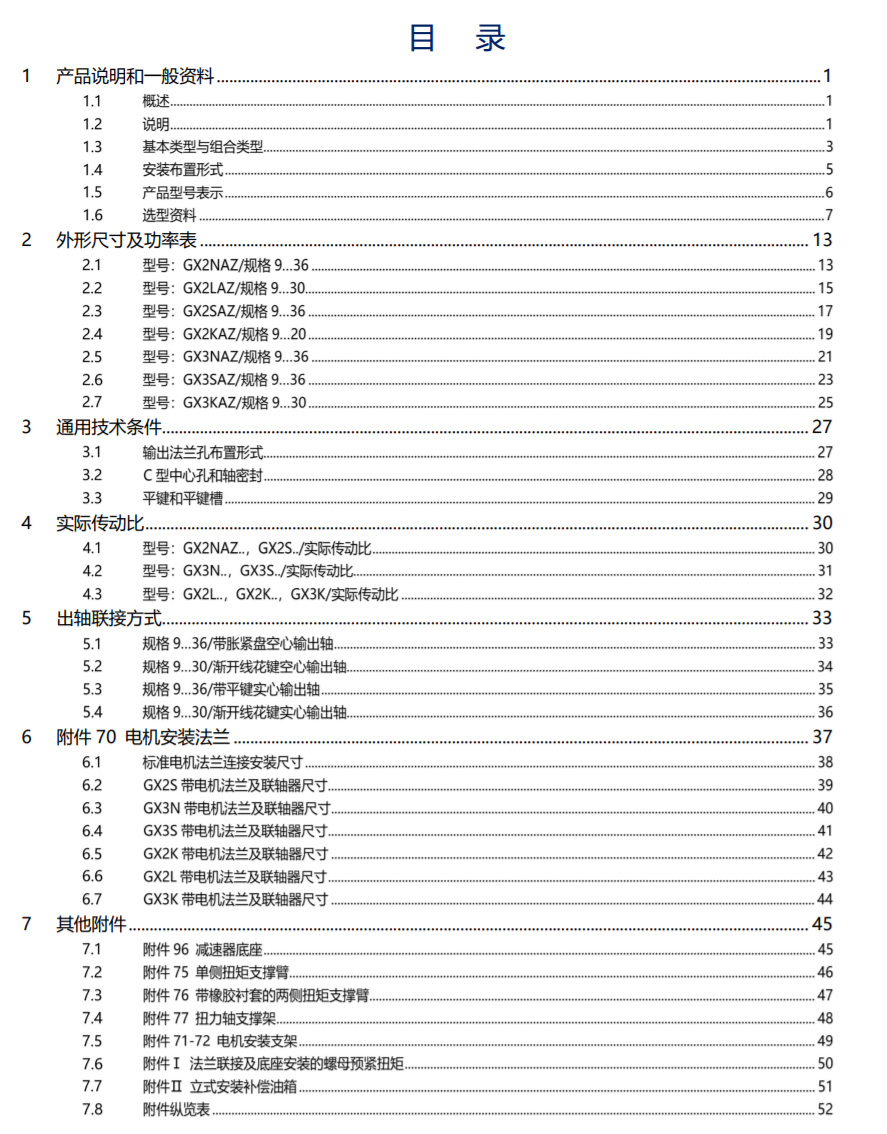 GX系列行星齒輪減速機