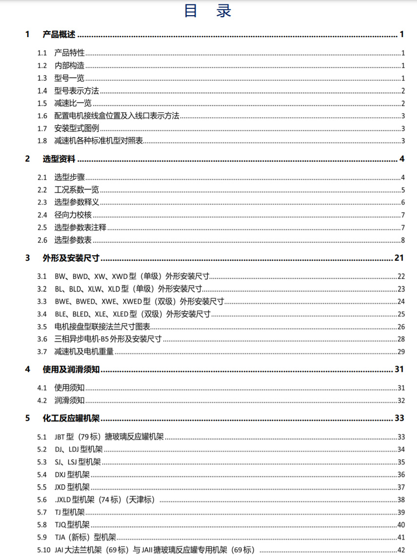 擺線針輪減速機